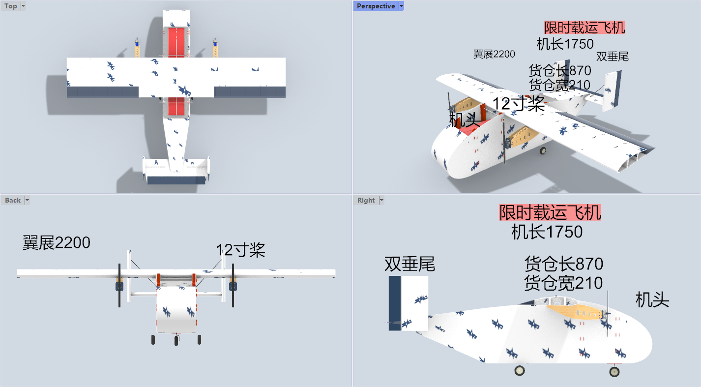 方舟60 四视图：机长1750、翼展2200、双垂尾、双发12寸桨、货仓870×210mm